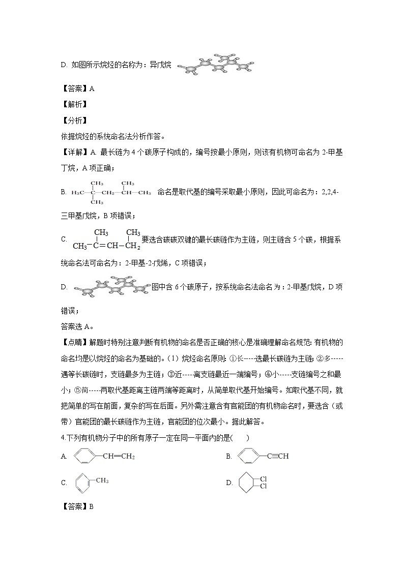 【化学】西藏日喀则市南木林中学2018-2019学年高二下学期期中考试（解析版）第2页