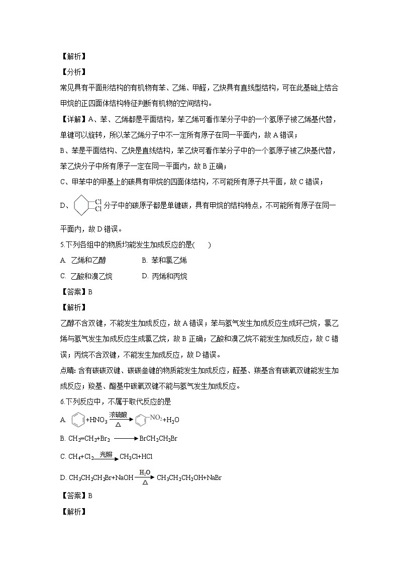 【化学】西藏日喀则市南木林中学2018-2019学年高二下学期期中考试（解析版）第3页