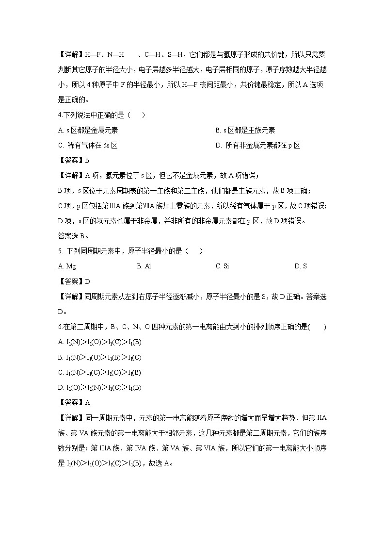 【化学】新疆兵团八师一四三团一中2018-2019学年高二下学期期中考试（解析版）第2页