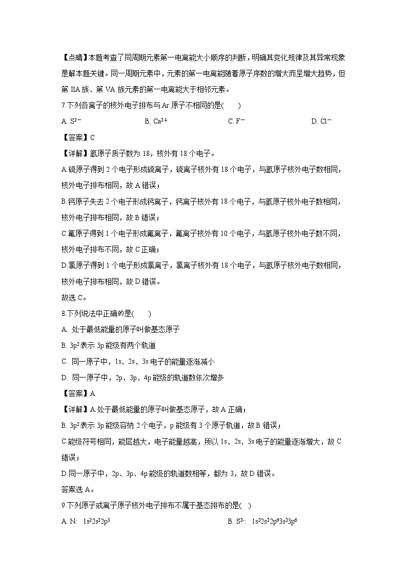 【化学】新疆兵团八师一四三团一中2018-2019学年高二下学期期中考试（解析版）第3页
