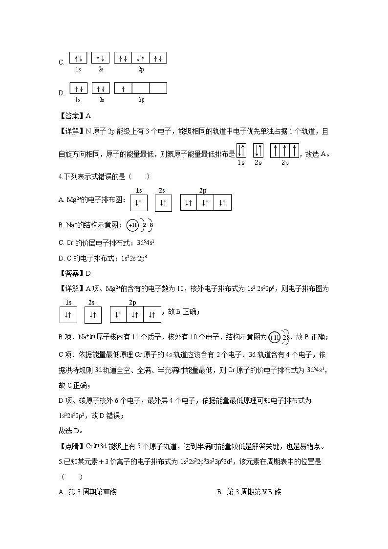 【化学】新疆乌鲁木齐市第四中学2018-2019学年高二下学期期中考试（解析版）第2页