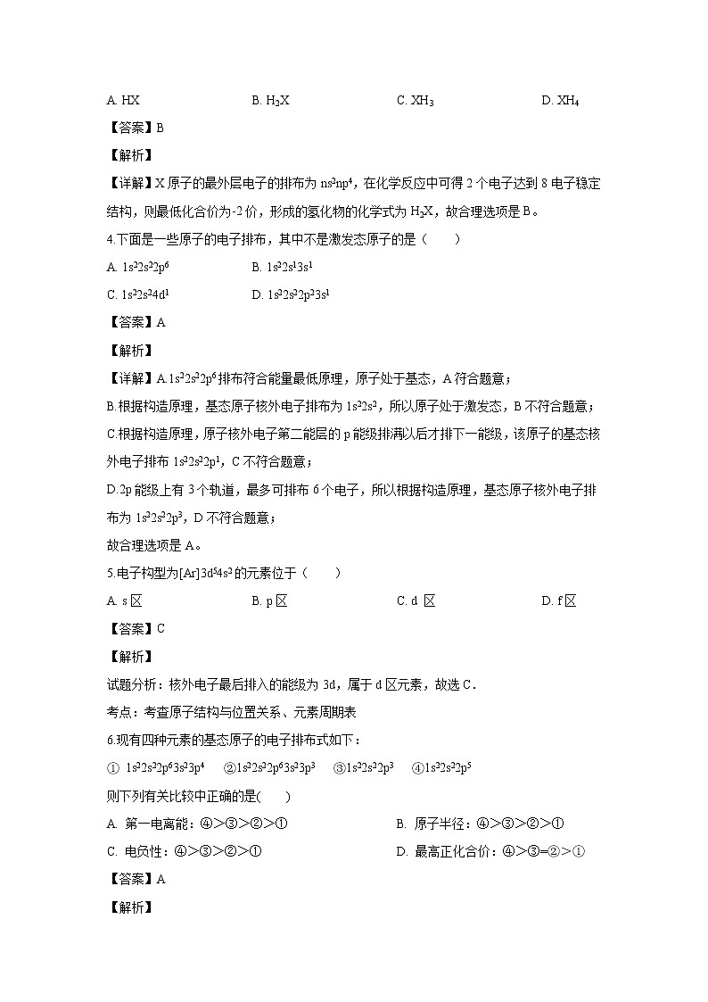 【化学】新疆维吾尔自治区北京大学附属中学新疆分校2018-2019学年高二下学期期中考试(解析版)02