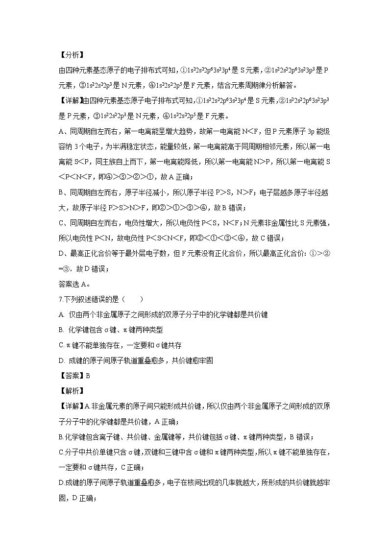 【化学】新疆维吾尔自治区北京大学附属中学新疆分校2018-2019学年高二下学期期中考试(解析版)03