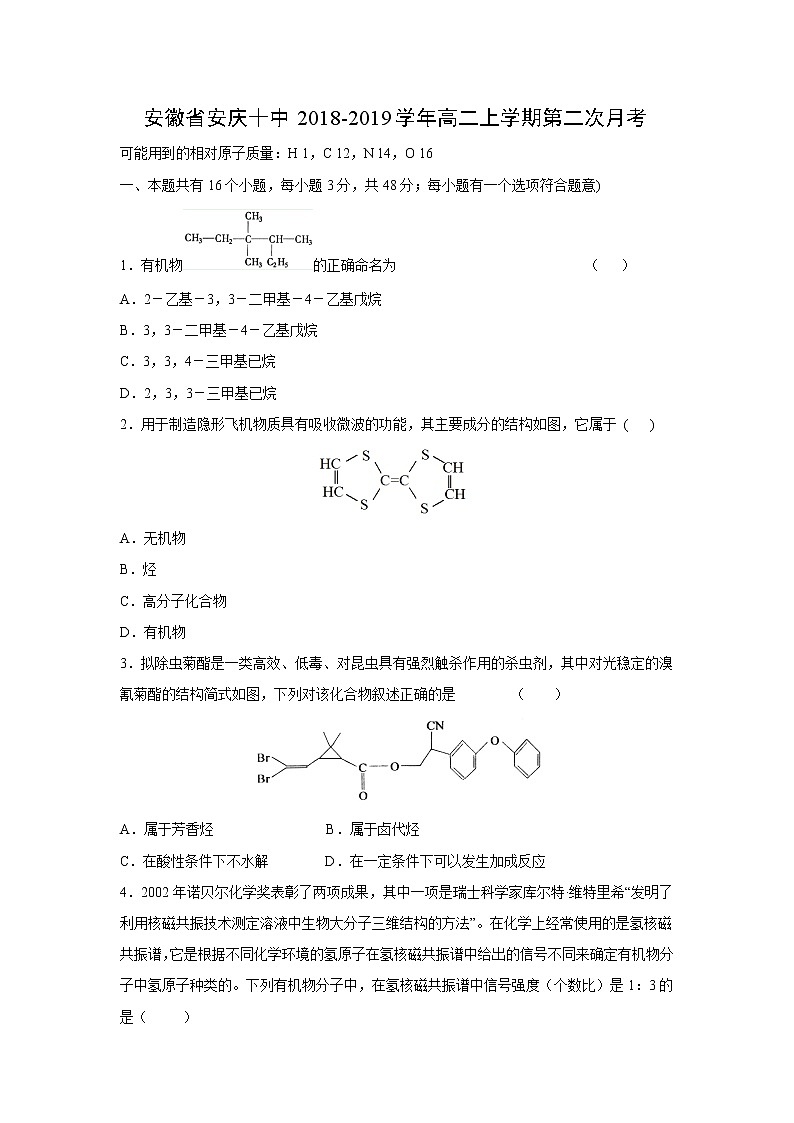 【化学】安徽省安庆十中2018-2019学年高二上学期第二次月考 试卷01