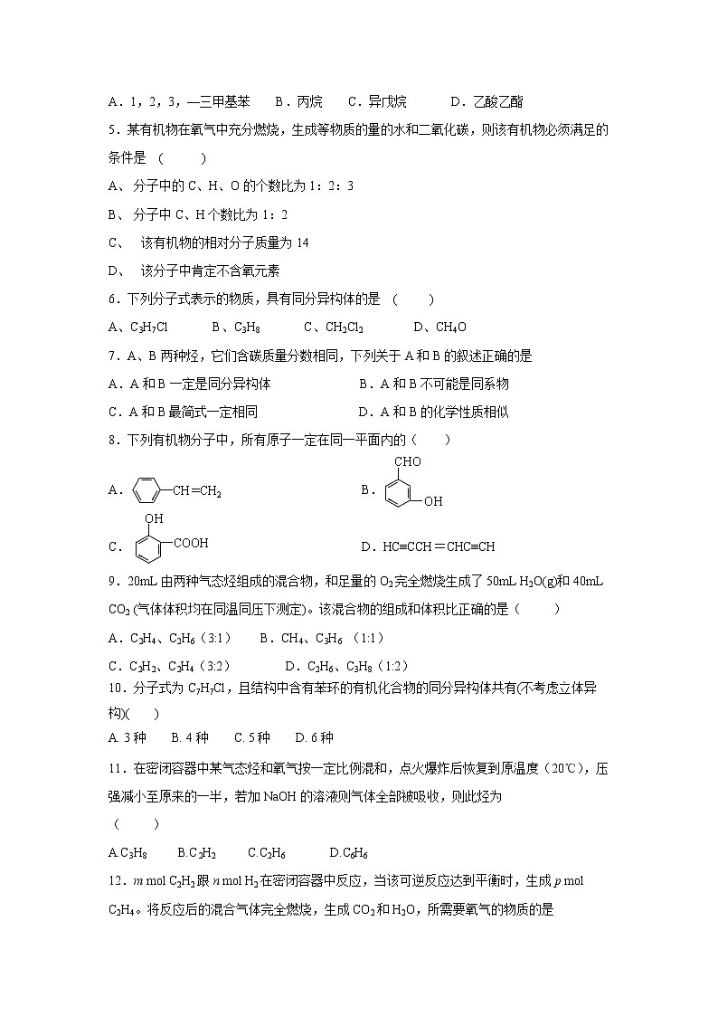 【化学】安徽省安庆十中2018-2019学年高二上学期第二次月考 试卷02