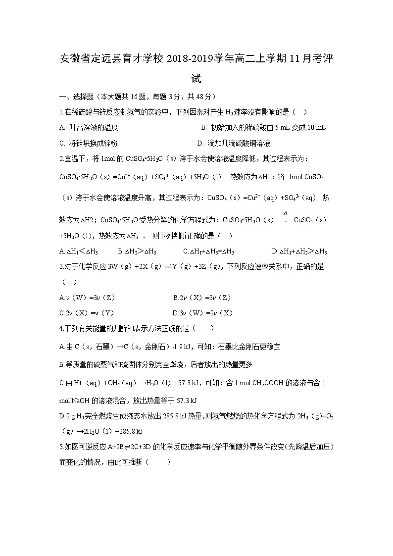 【化学】安徽省定远县育才学校2018-2019学年高二上学期11月考评试 试卷01