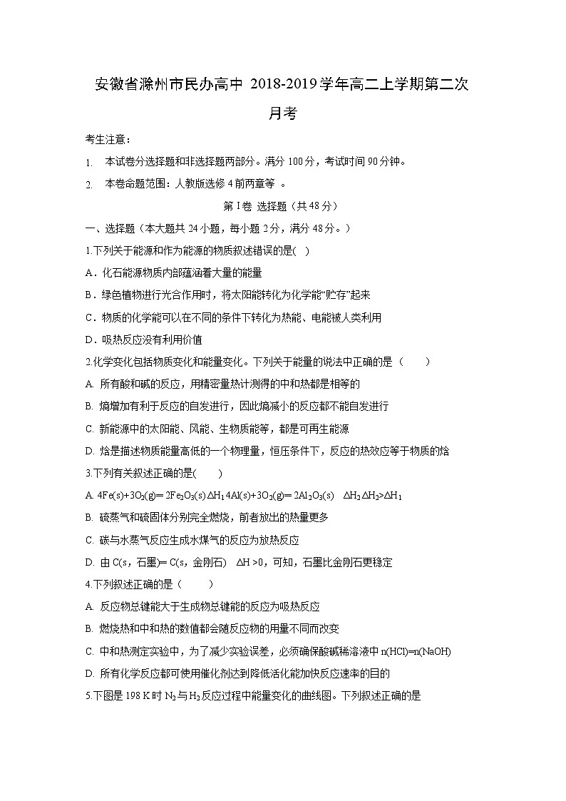 【化学】安徽省滁州市民办高中2018-2019学年高二上学期第二次月考 试卷01