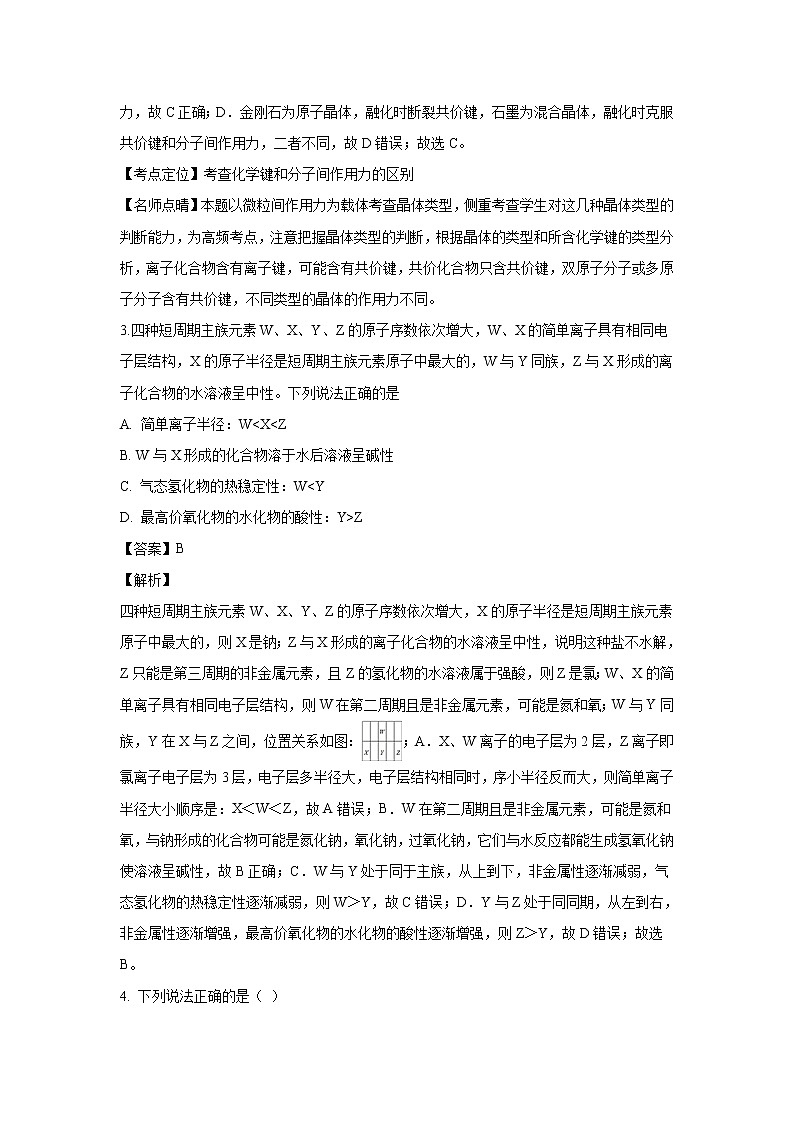 【化学】安徽省滁州市定远县育才学校2018-2019学年高二上学期第一次月考（实验班）试题（解析版）02