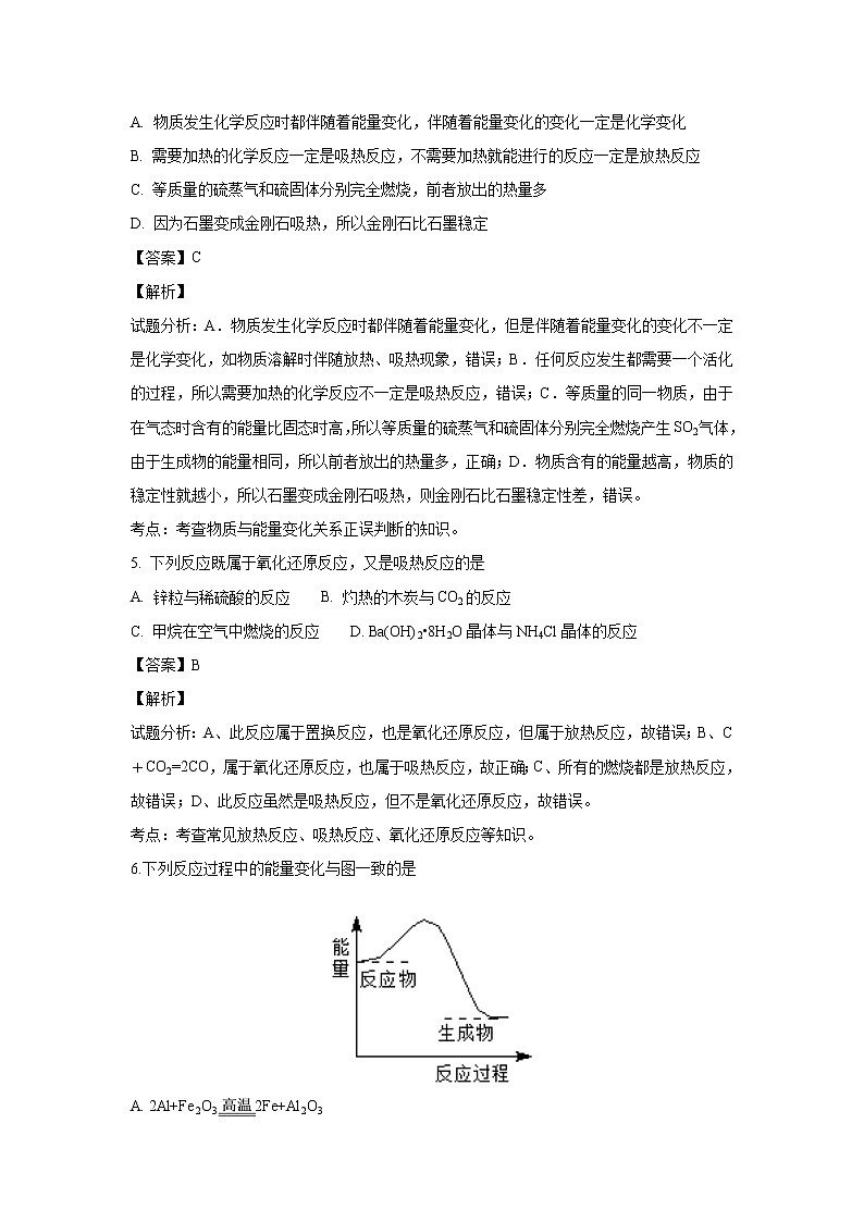 【化学】安徽省滁州市定远县育才学校2018-2019学年高二上学期第一次月考（实验班）试题（解析版）03