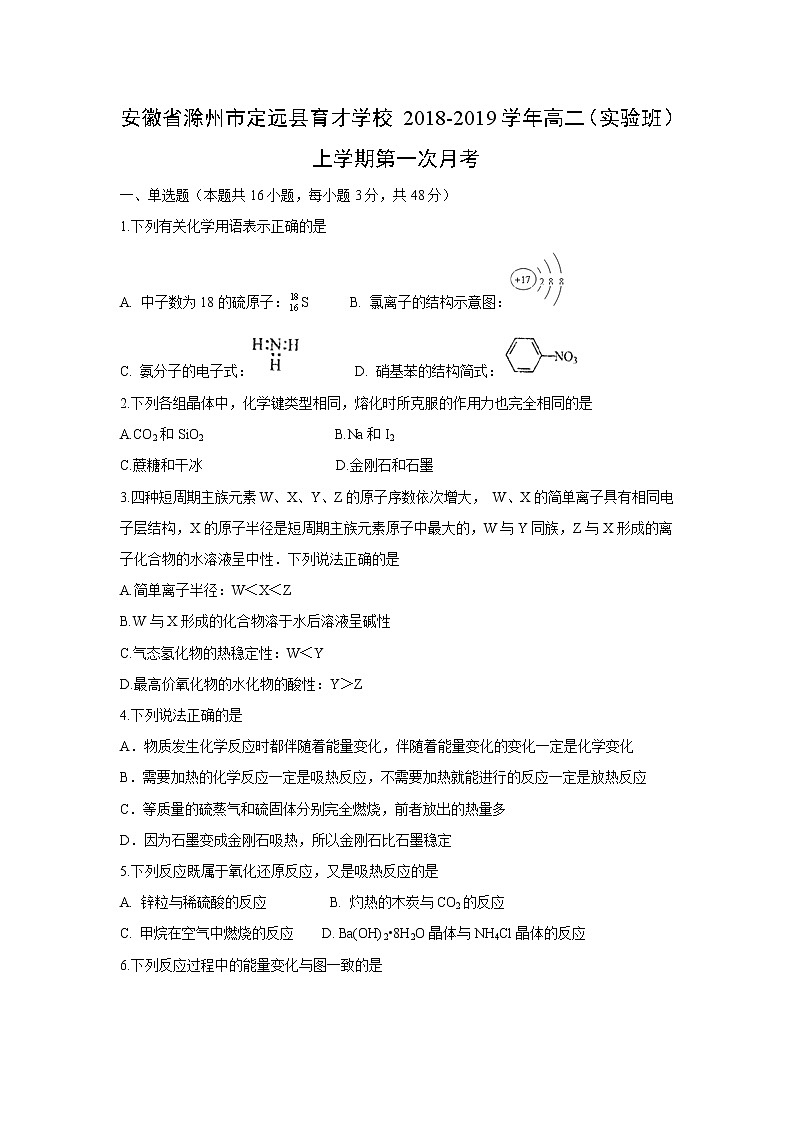 【化学】安徽省滁州市定远县育才学校2018-2019学年高二（实验班）上学期第一次月考 试卷01
