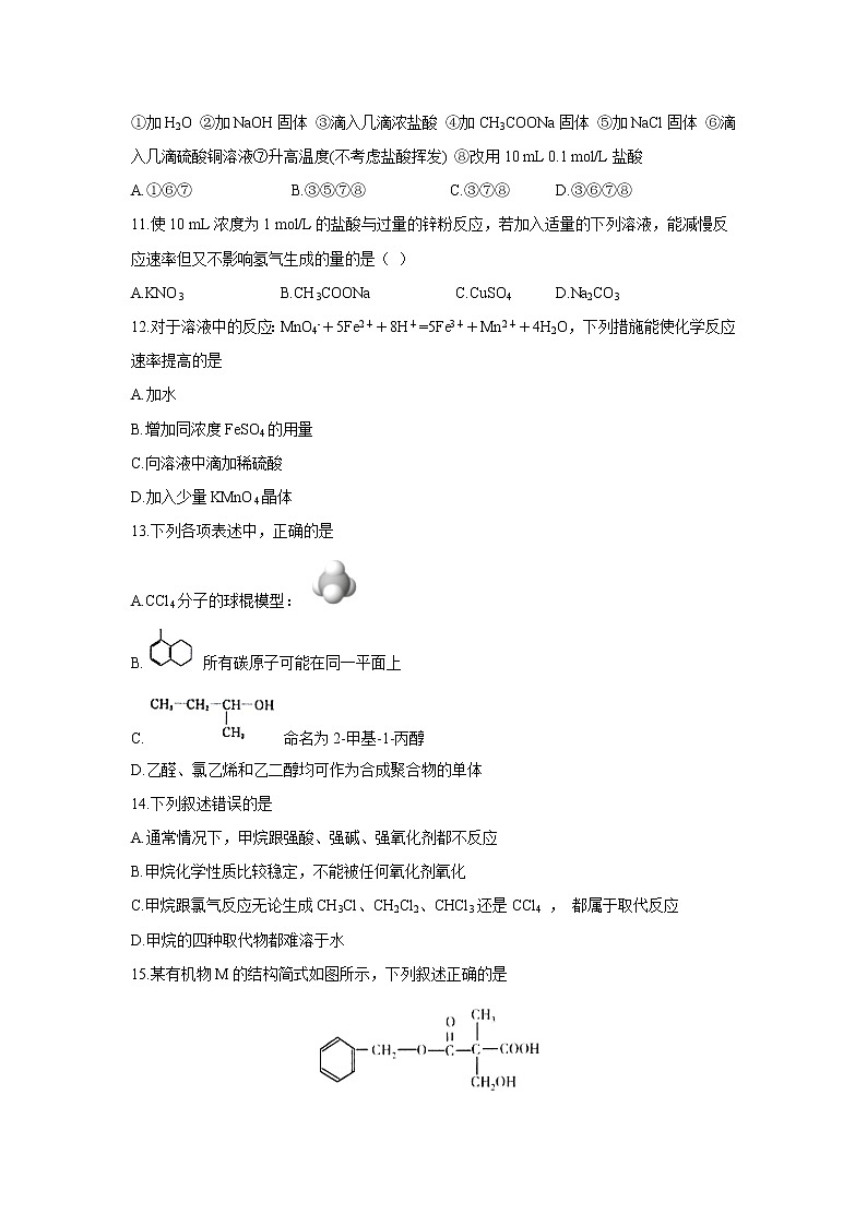 【化学】安徽省滁州市定远县育才学校2018-2019学年高二（实验班）上学期第一次月考 试卷03