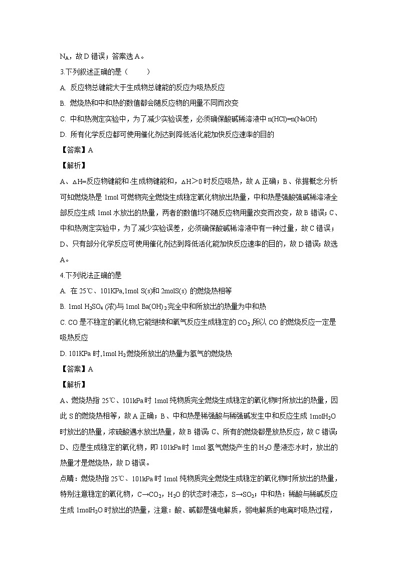 【化学】安徽省滁州市民办高中2018-2019学年高二上学期第三次月考(解析版) 试卷02