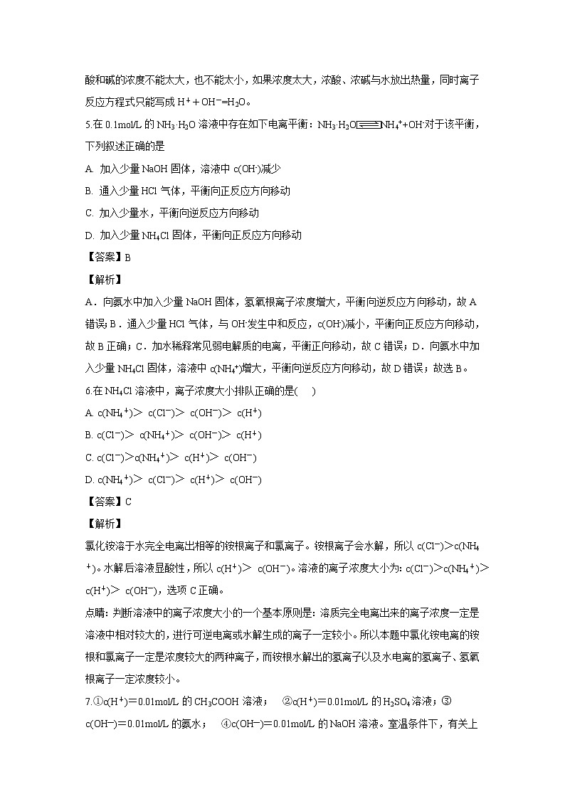 【化学】安徽省滁州市民办高中2018-2019学年高二上学期第三次月考(解析版) 试卷03
