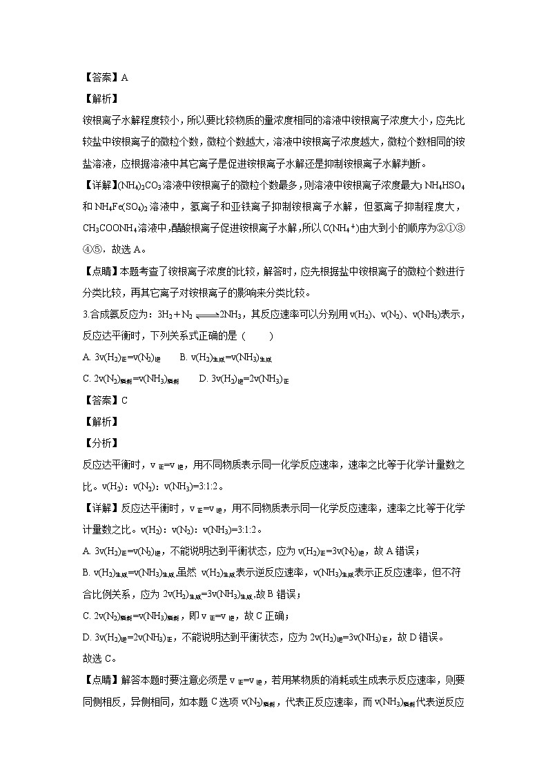 【化学】安徽省阜阳三中2018-2019学年高二上学期第一次调研考试（解析版）02