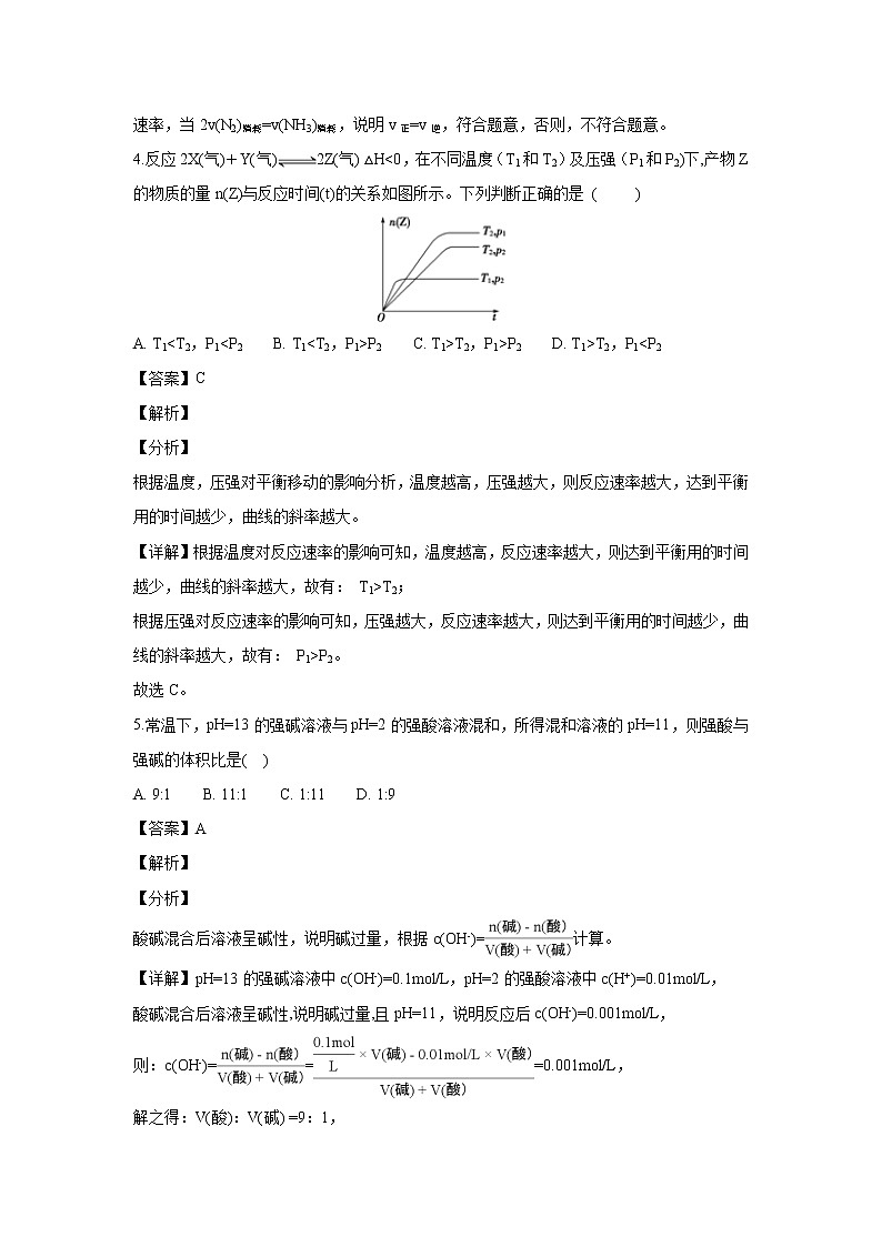 【化学】安徽省阜阳三中2018-2019学年高二上学期第一次调研考试（解析版）03