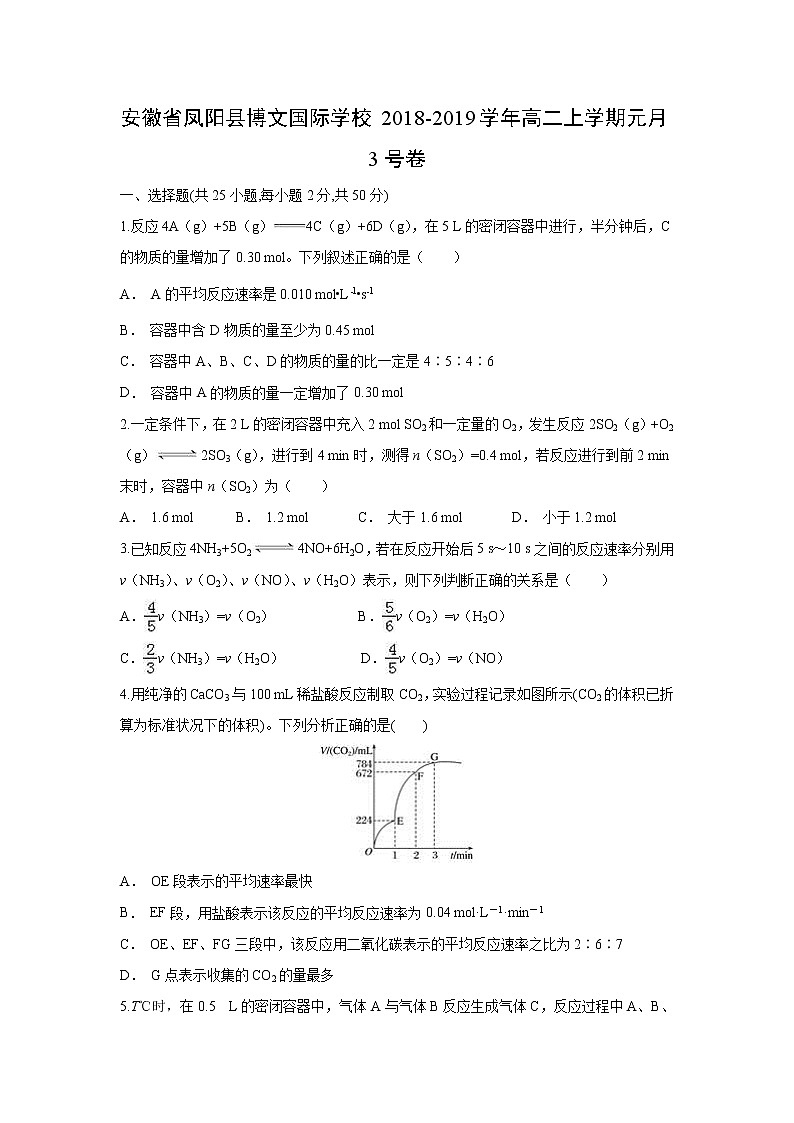 【化学】安徽省凤阳县博文国际学校2018-2019学年高二上学期元月3号卷（解析版）01
