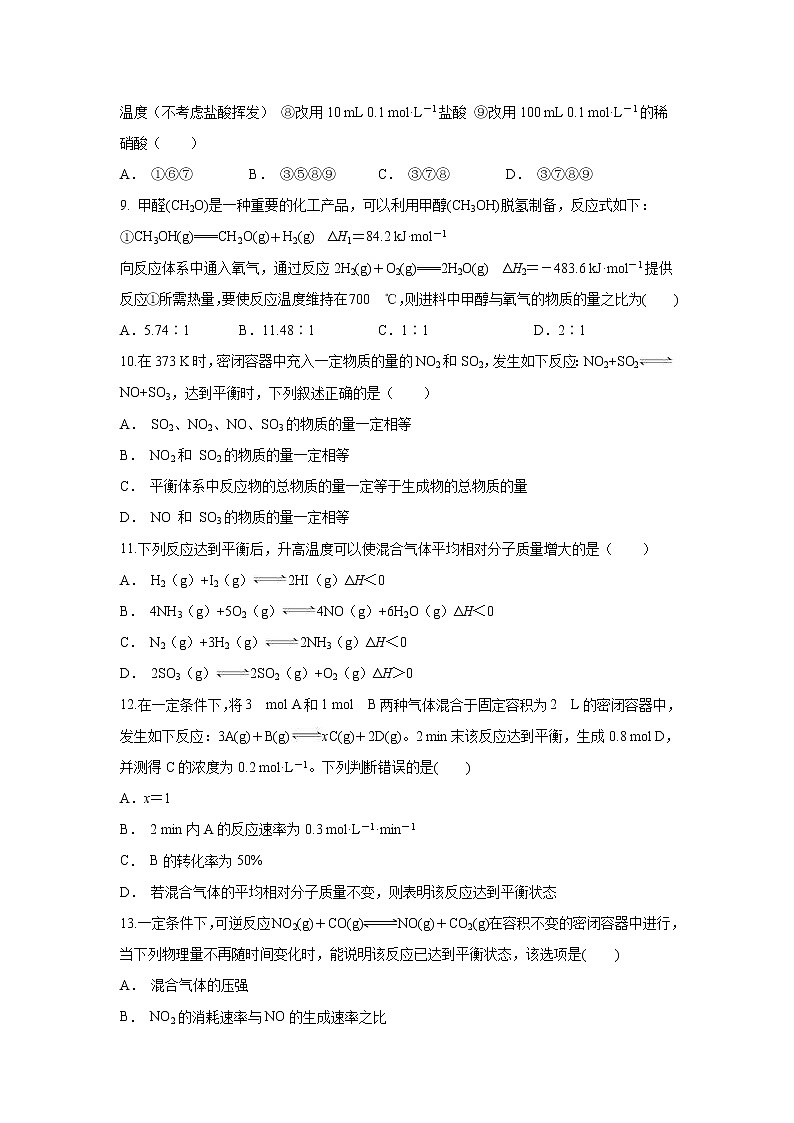 【化学】安徽省凤阳县博文国际学校2018-2019学年高二上学期元月3号卷（解析版）03