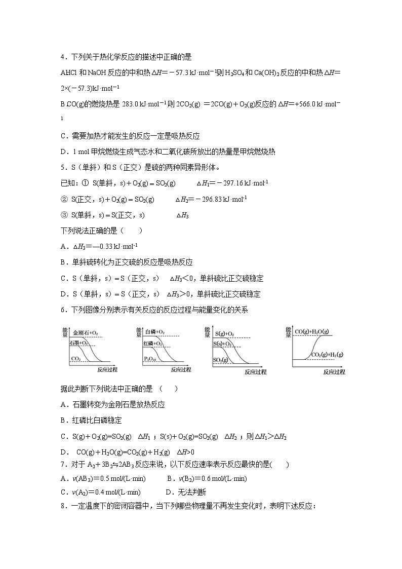【化学】安徽省阜阳三中2018-2019学年高二上学期第一次调研考试02