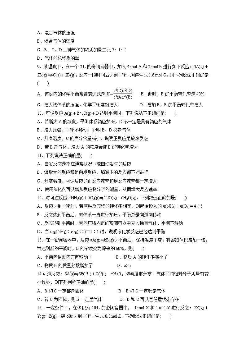 【化学】安徽省阜阳三中2018-2019学年高二上学期第一次调研考试03