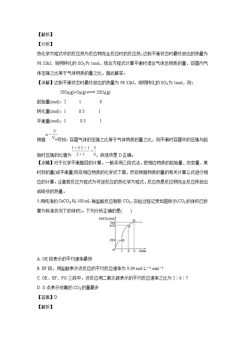 【化学】安徽省定远重点中学2018-2019学年高二上学期第三次月考（解析版） 试卷03