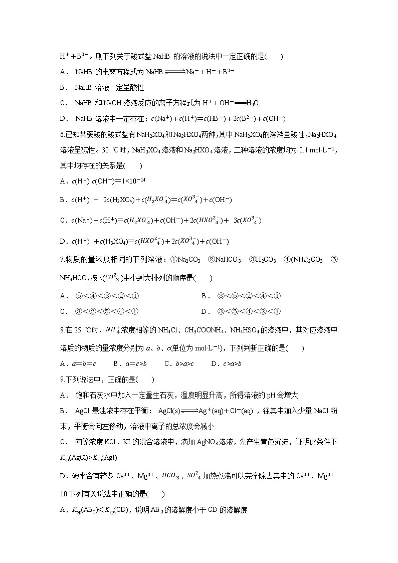 【化学】安徽省凤阳县博文国际学校2018-2019学年高二上学期元月2号卷（解析版）第2页