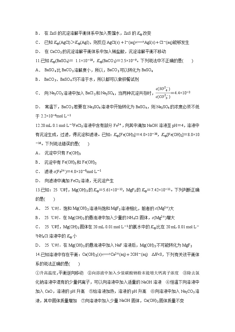 【化学】安徽省凤阳县博文国际学校2018-2019学年高二上学期元月2号卷（解析版）第3页