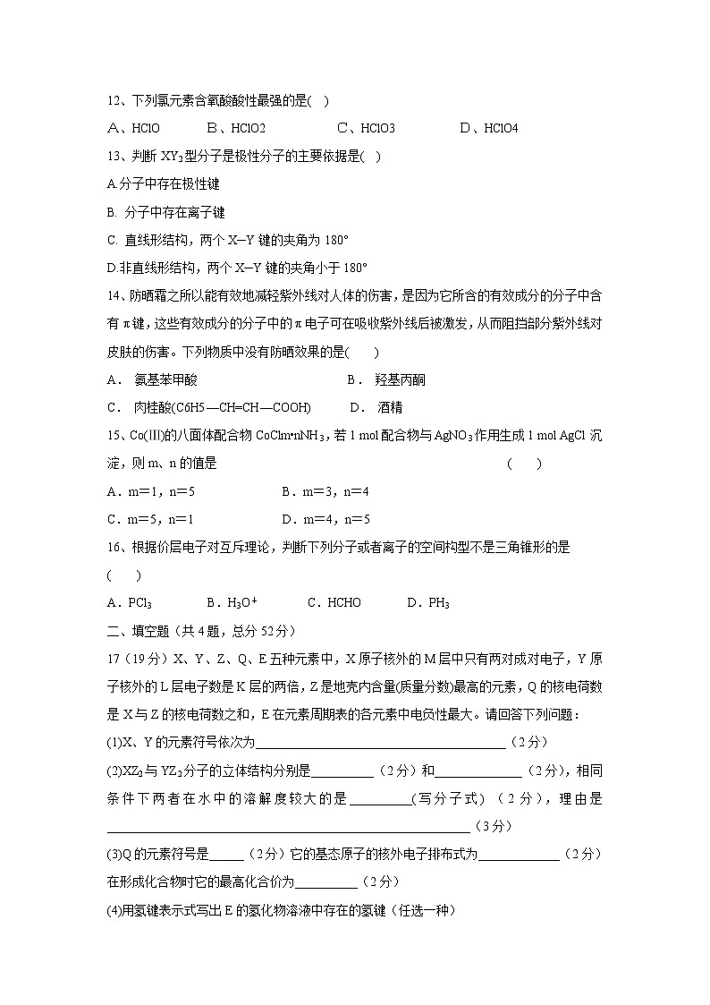 【化学】安徽省安庆十中2018-2019学年高二上学期第一次月考 试卷03