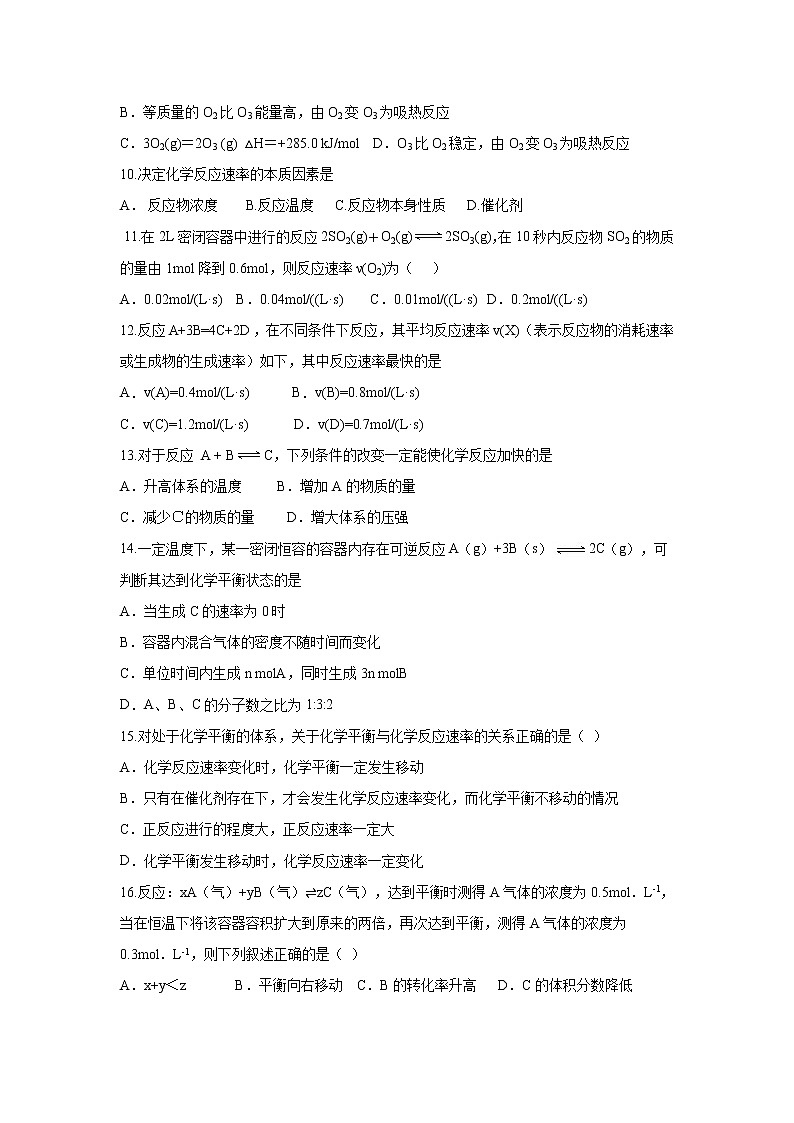 【化学】安徽省巢湖市柘皋中学2018-2019学年高二上学期第一次月考 试卷03