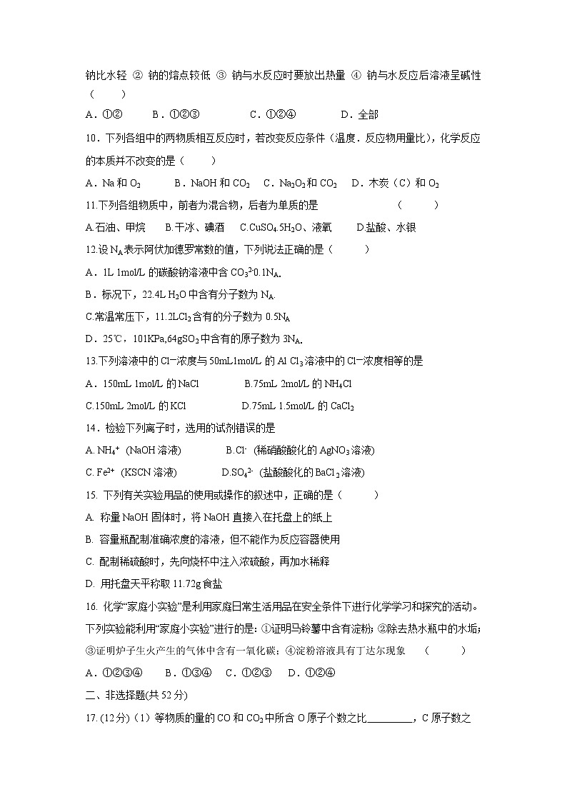 【化学】福建省永安市第三中学2018-2019学年高二上学期第一次阶段检测文科02