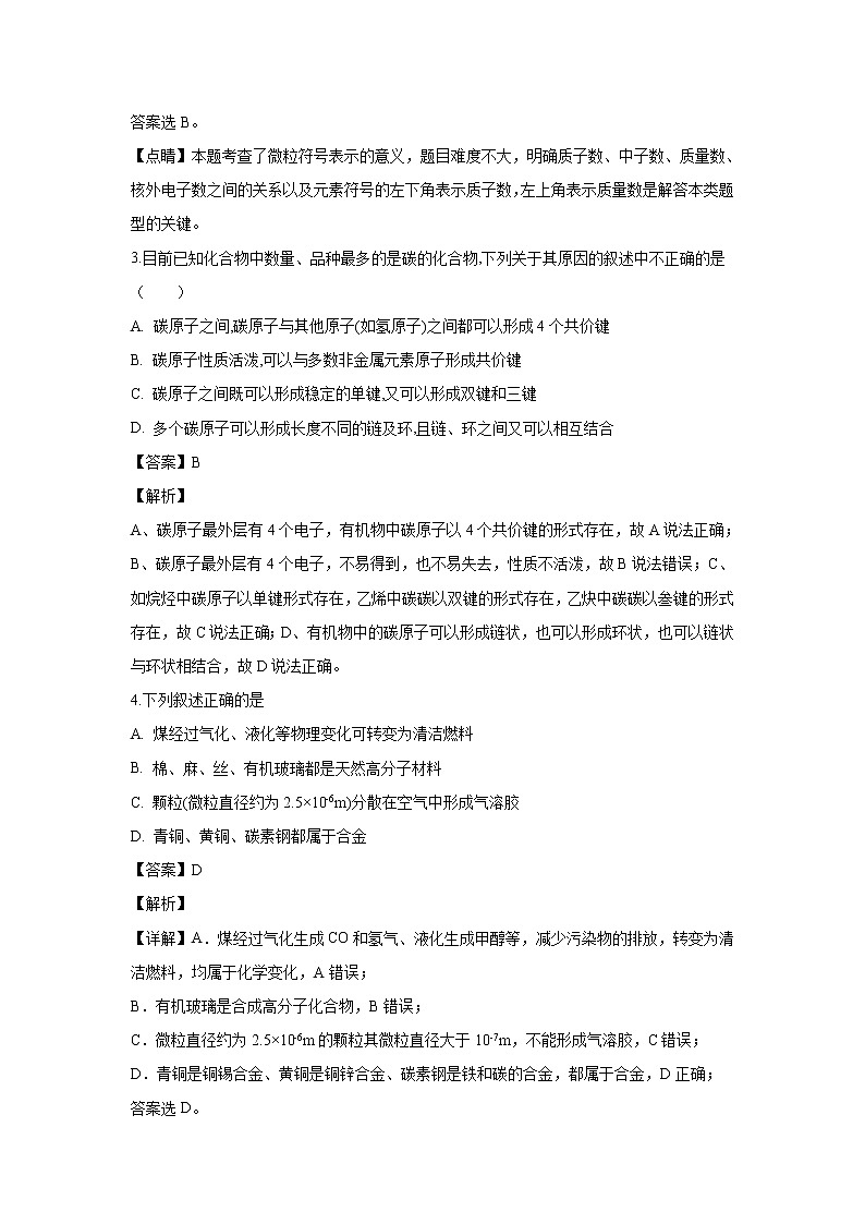 【化学】福建省厦门双十中学2018-2019学年高二上学期第一次返校考试(解析版)02
