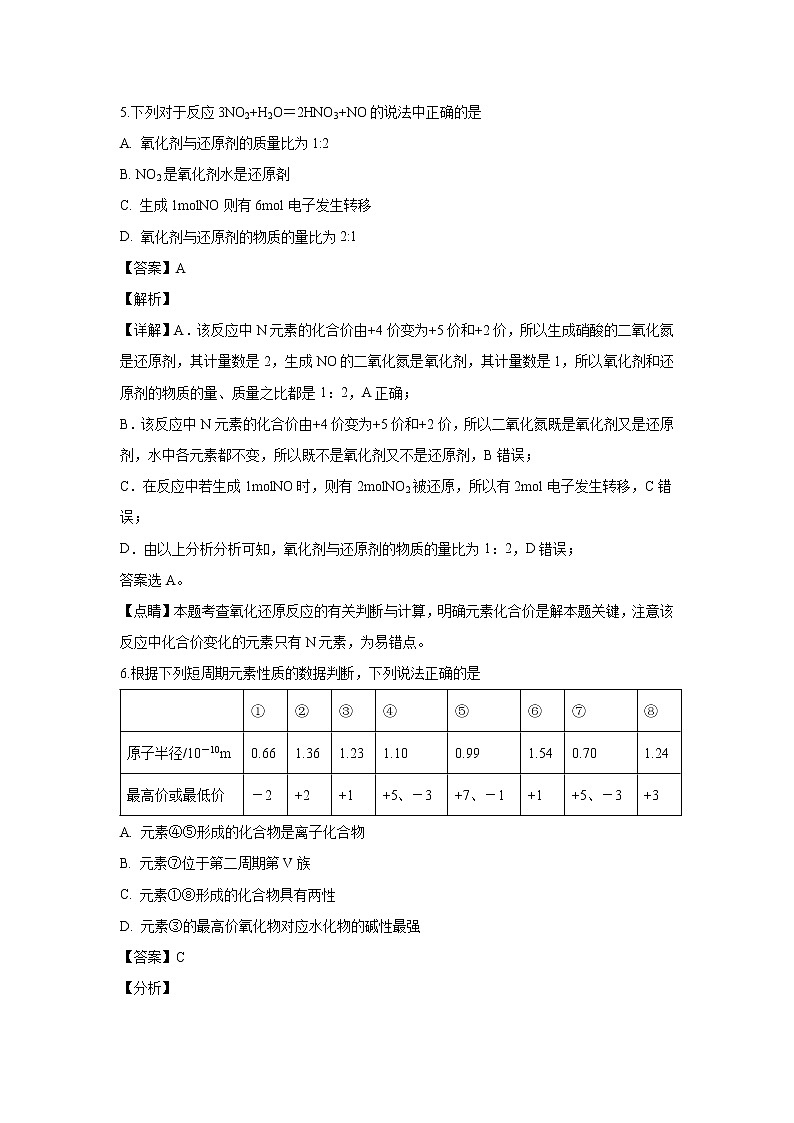 【化学】福建省厦门双十中学2018-2019学年高二上学期第一次返校考试(解析版)03