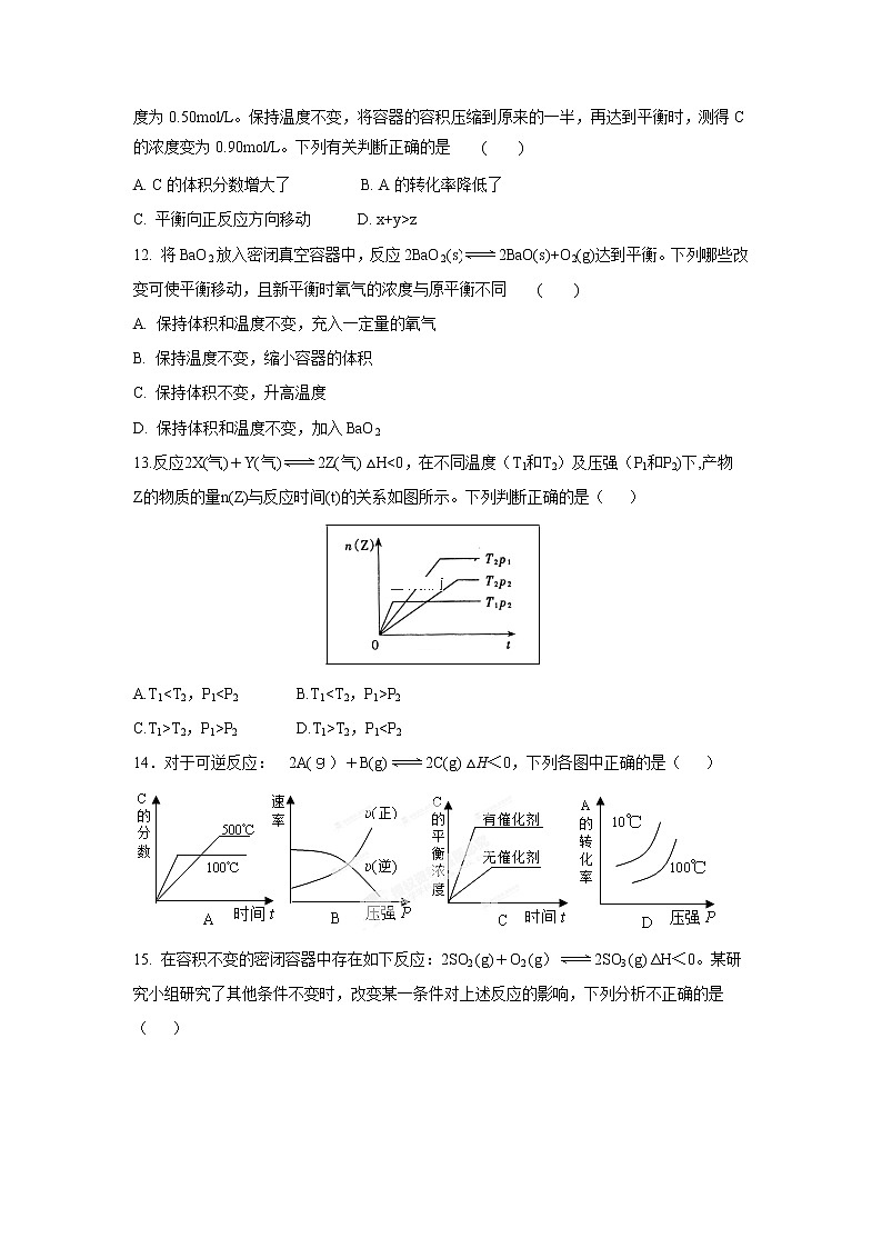 【化学】安徽省郎溪中学2018-2019学年高二上学期第一次（10月）月考 试卷03