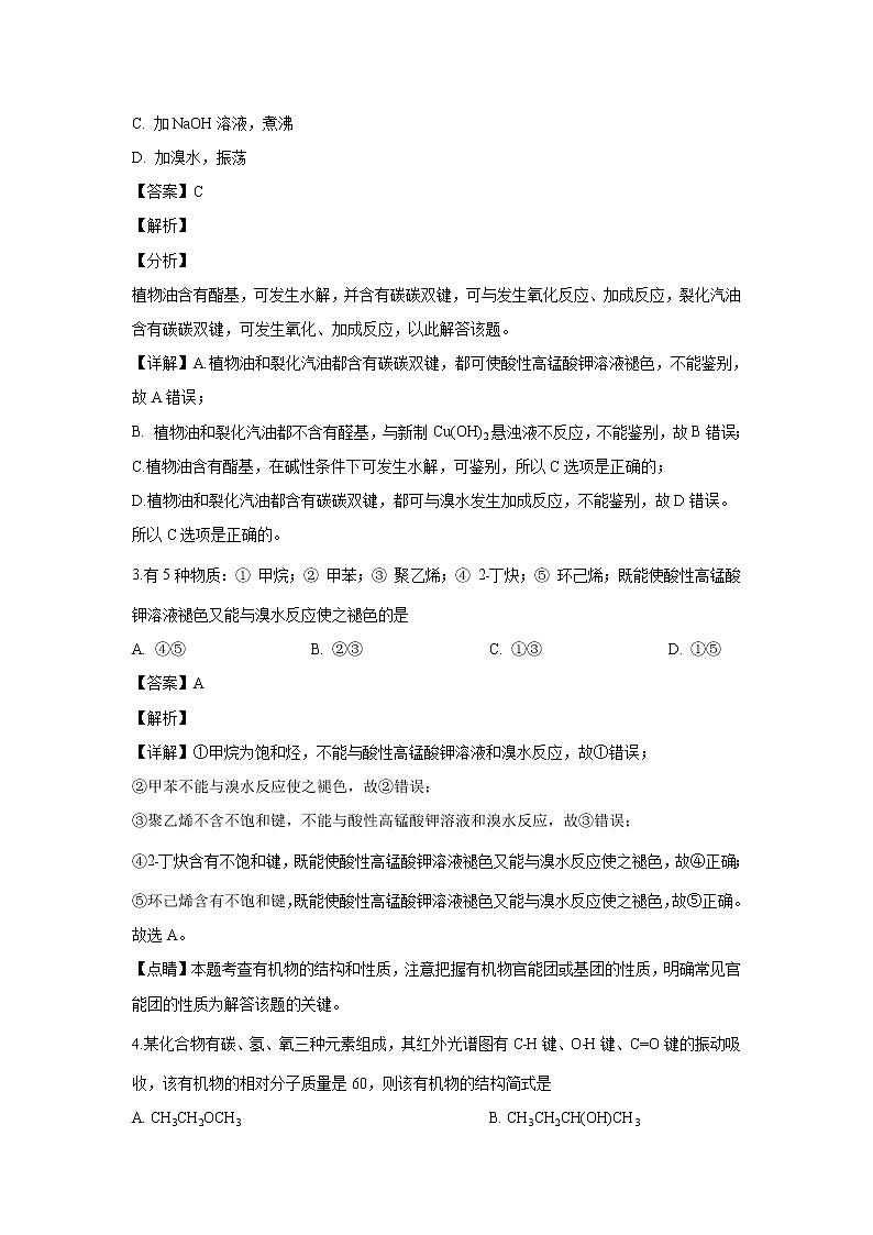 【化学】河南省开封市、商丘市九校2018-2019学年高二下学期期中联考（解析版） 试卷02