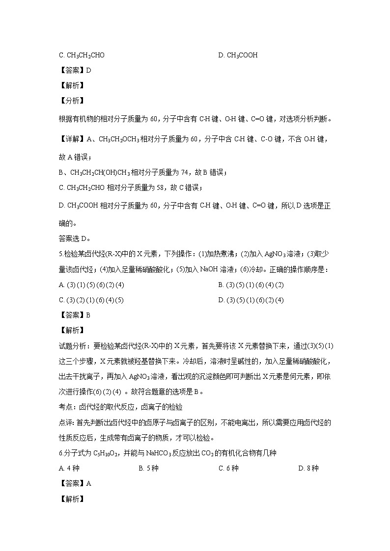 【化学】河南省开封市、商丘市九校2018-2019学年高二下学期期中联考（解析版） 试卷03
