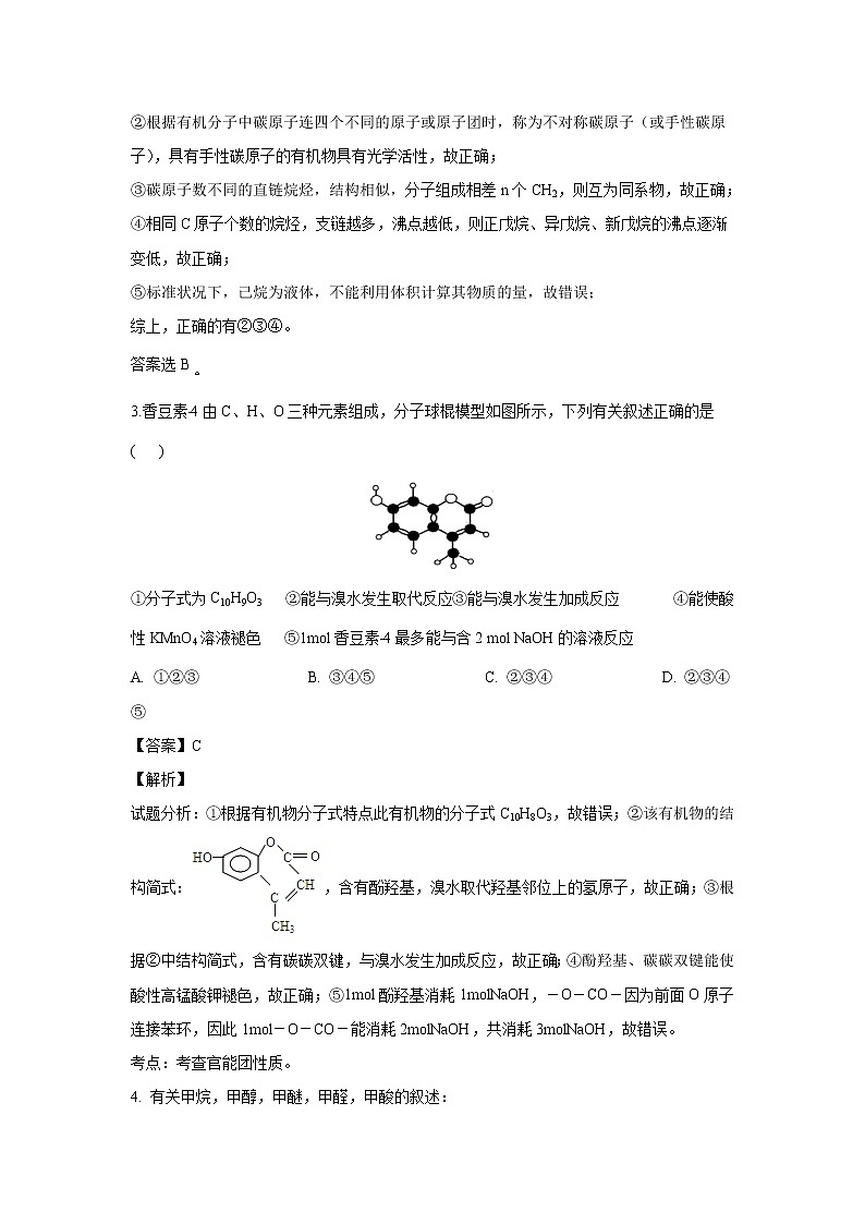 【化学】河南省南阳市第一中学2018-2019学年高二下学期期中模拟（解析版） 试卷02