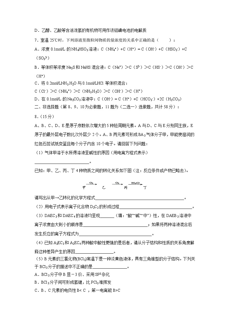 【化学】河南省开封第二十五中学2018-2019学年高二下学期期中考试第3页