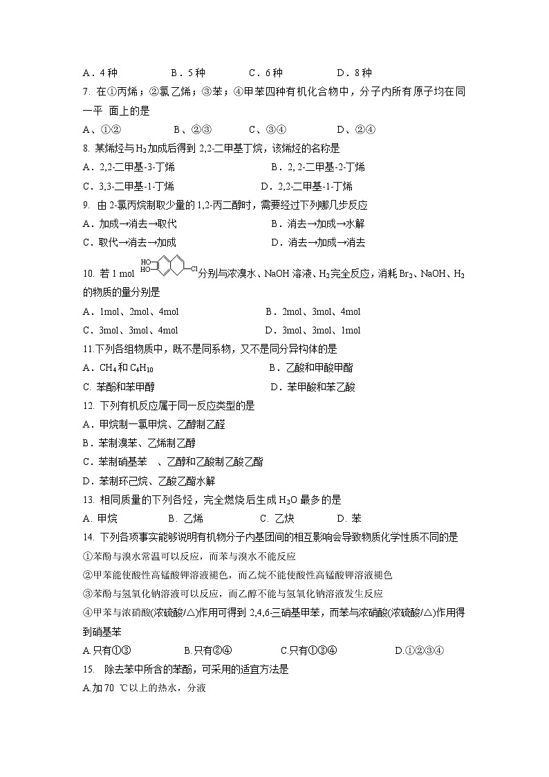 【化学】河南省开封市、商丘市九校2018-2019学年高二下学期期中联考 试卷02