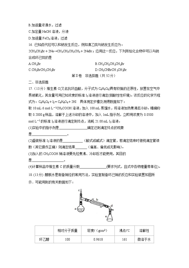 【化学】河南省开封市、商丘市九校2018-2019学年高二下学期期中联考 试卷03