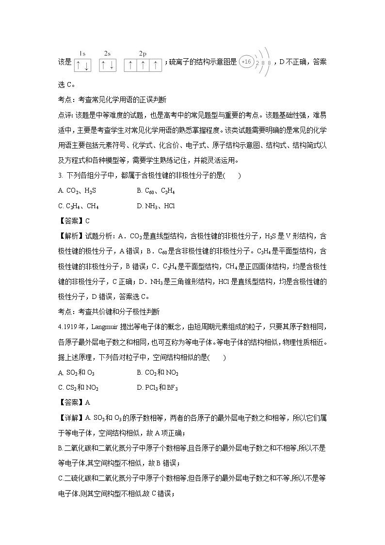 【化学】河南省漯河市南街高中2018-2019学年高二下学期期中考试（解析版）02