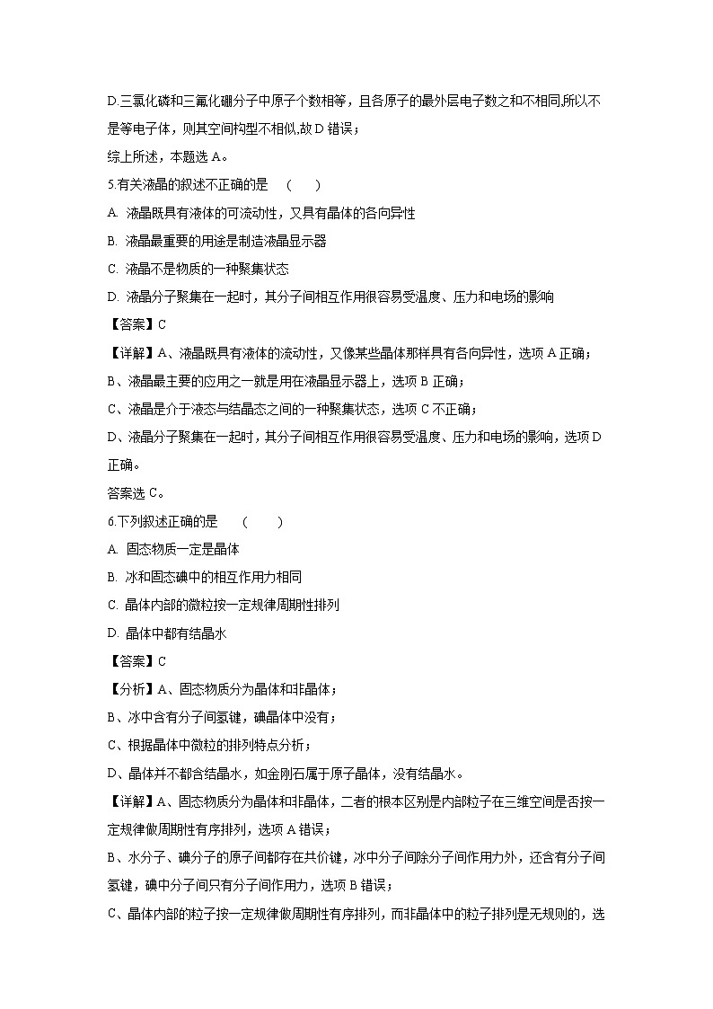 【化学】河南省漯河市南街高中2018-2019学年高二下学期期中考试（解析版）03