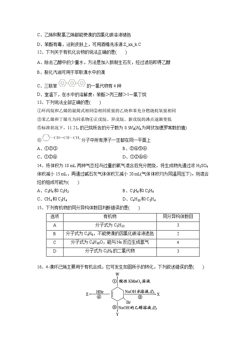 【化学】河南省实验中学2018-2019学年高二下学期期中考试第3页