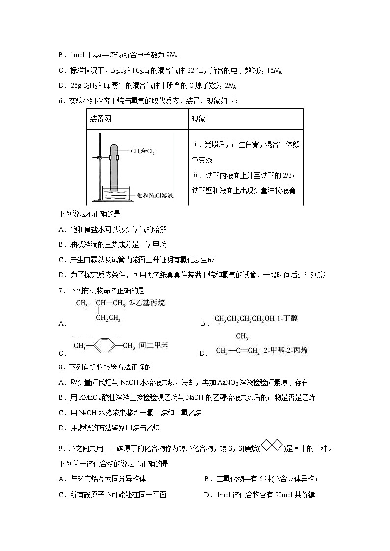 【化学】吉林省四平四中2018-2019学年下学期高二下学期期中考试（解析版）02