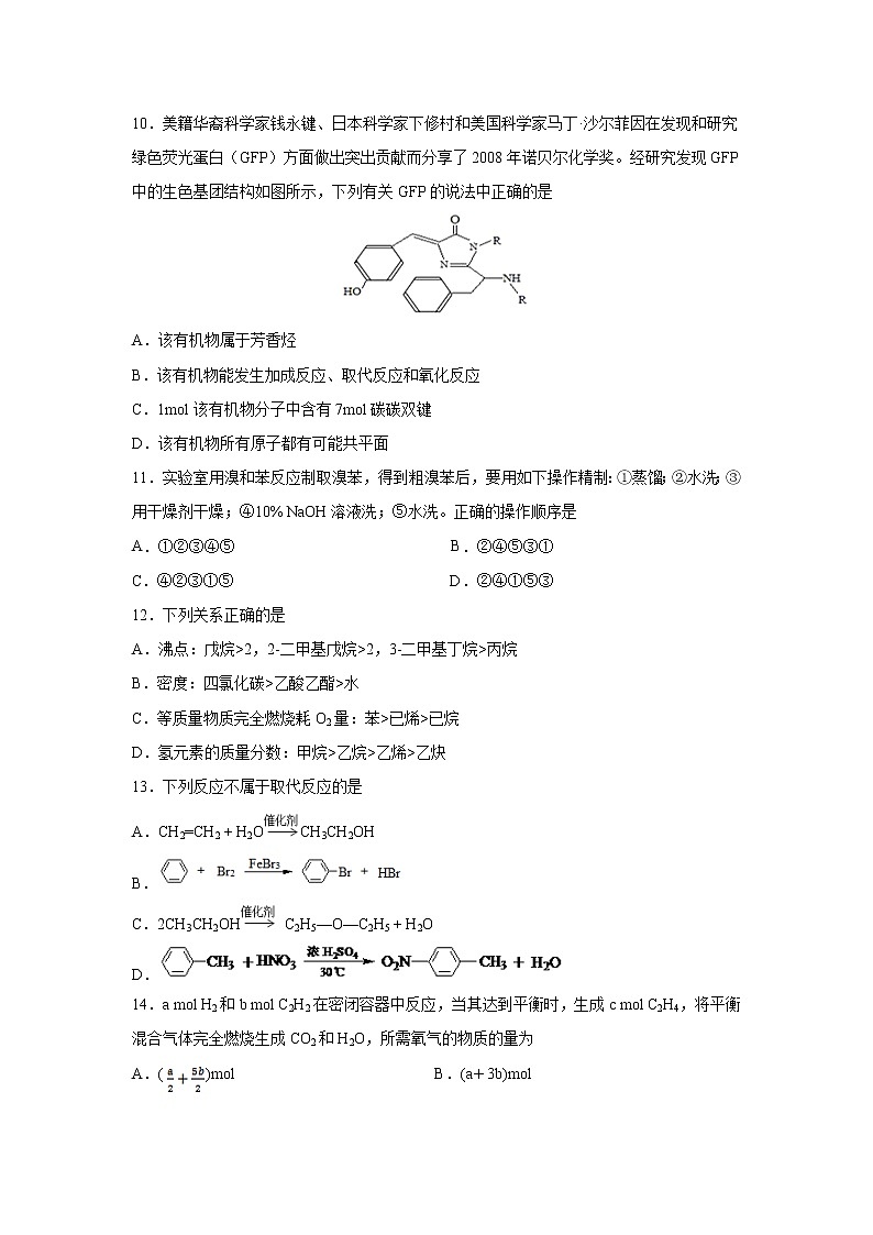 【化学】吉林省四平四中2018-2019学年下学期高二下学期期中考试（解析版）03