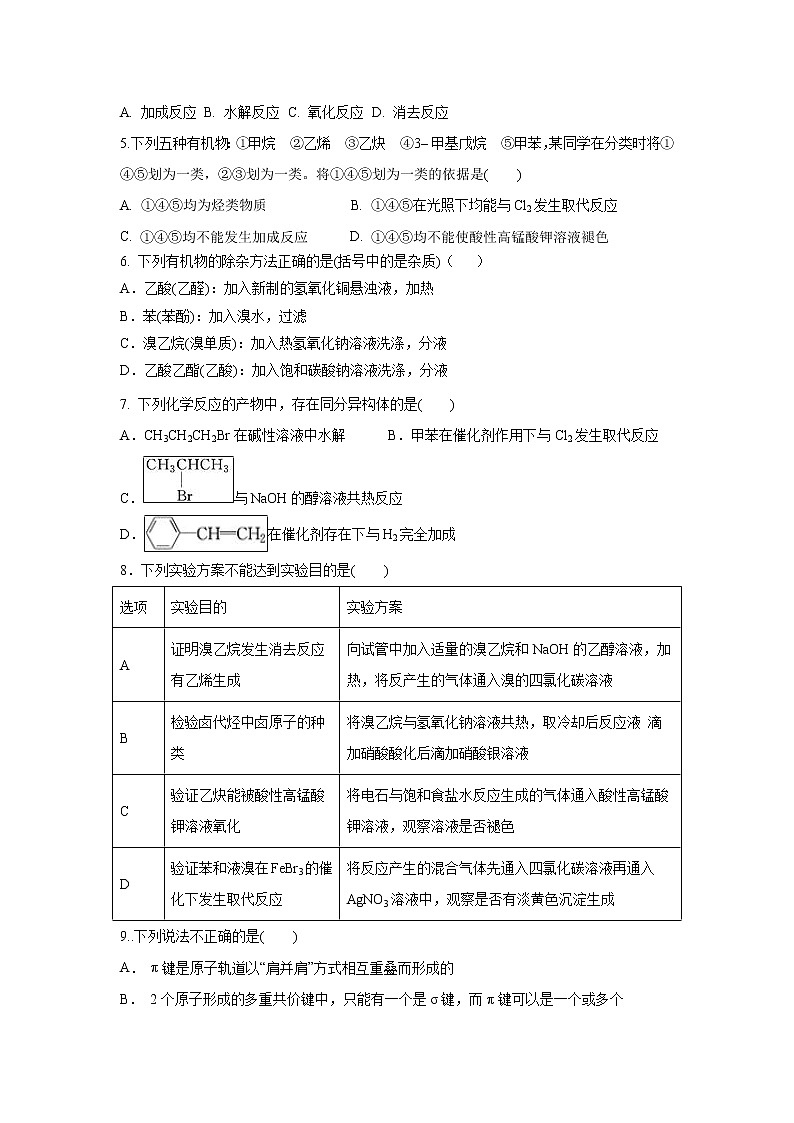 【化学】山东省德州齐河一中2018-2019学年高二下学期期中考试02