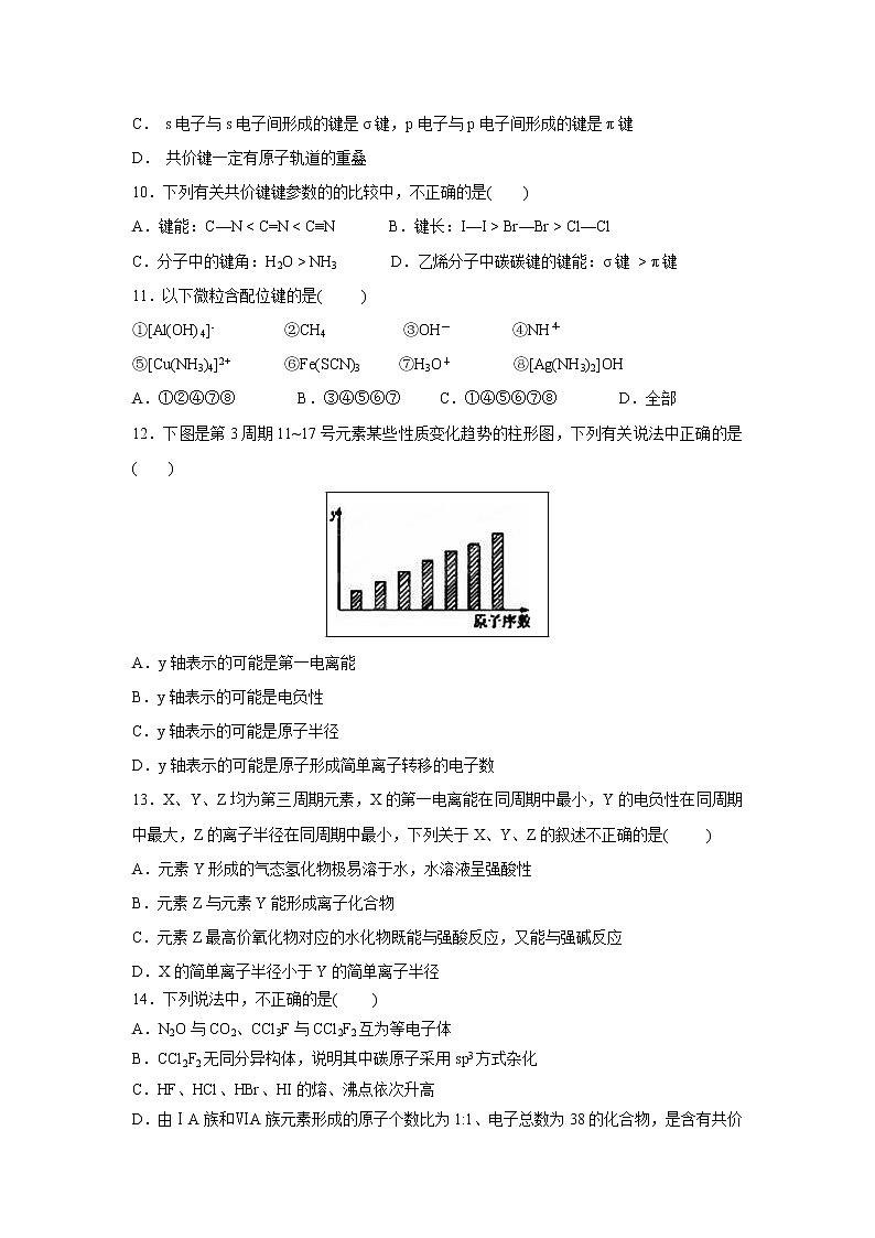 【化学】山东省德州齐河一中2018-2019学年高二下学期期中考试03