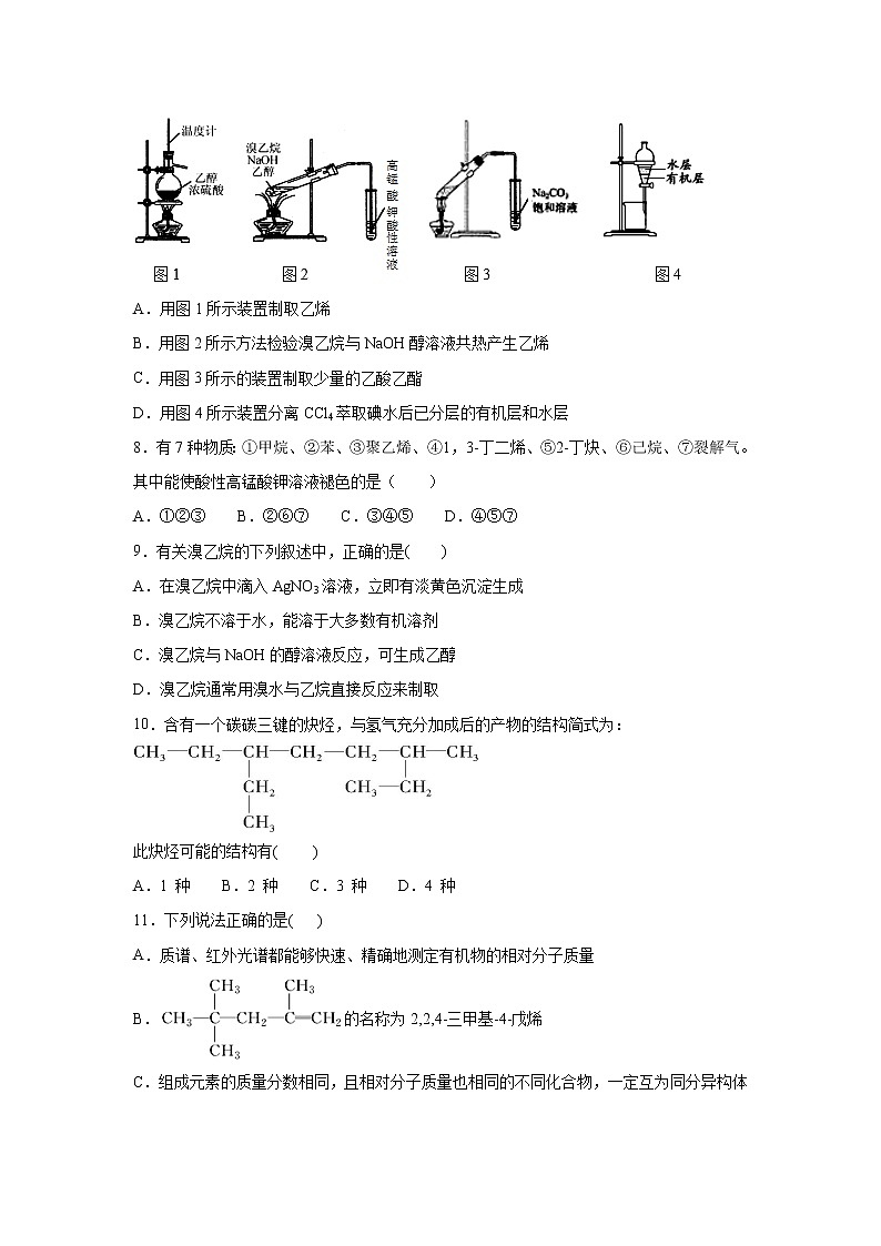 【化学】宁夏青铜峡市高级中学2018-2019学年高二下学期期中考试第2页