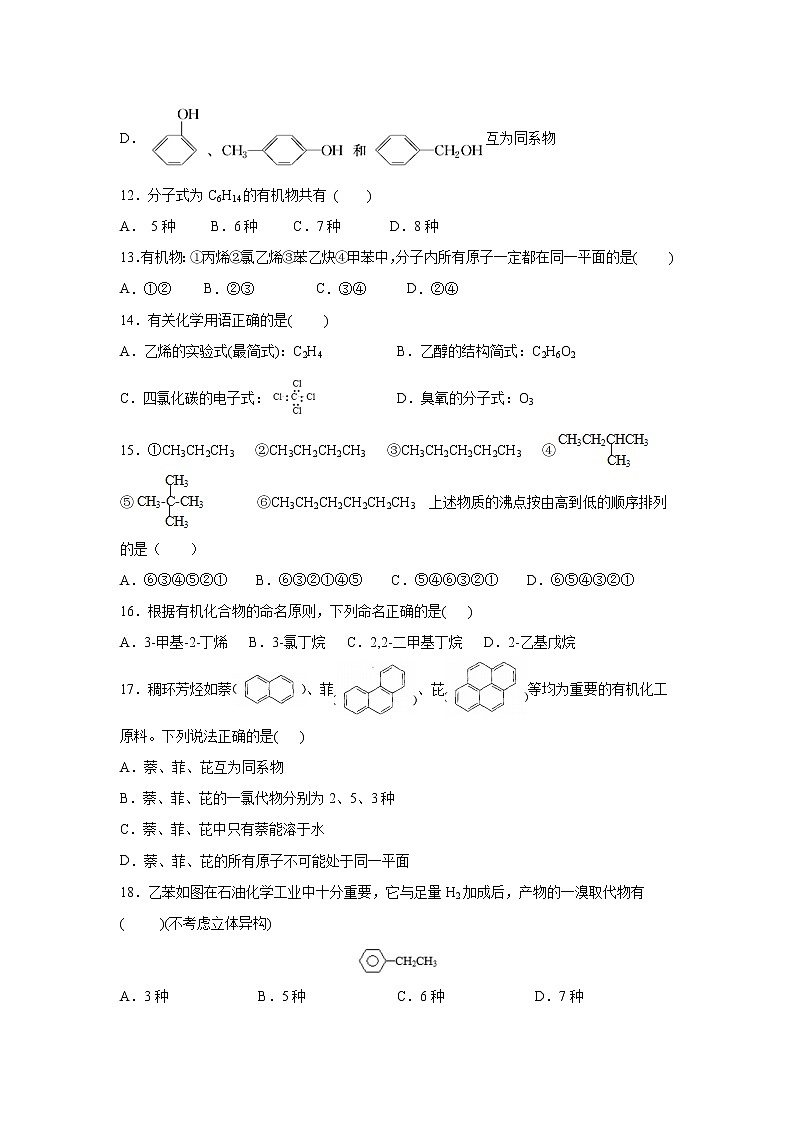 【化学】宁夏青铜峡市高级中学2018-2019学年高二下学期期中考试第3页