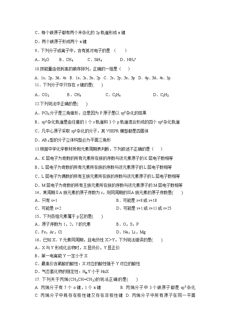 【化学】吉林省通化市第十四中学2018-2019学年高二下学期期中考试02