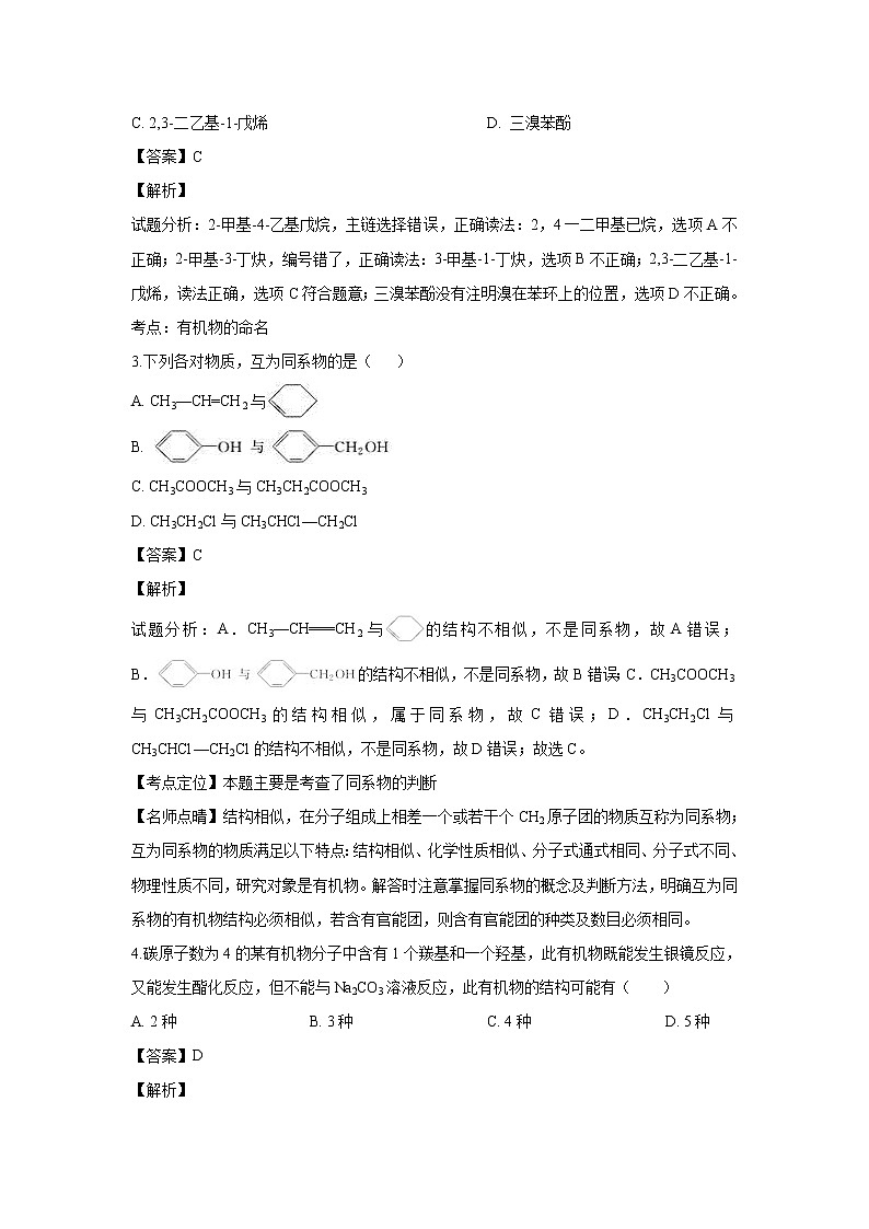 【化学】内蒙古自治区翁牛特旗乌丹第一中学2018-2019学年高二下学期期中考试（解析版）02