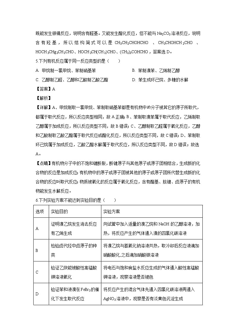 【化学】内蒙古自治区翁牛特旗乌丹第一中学2018-2019学年高二下学期期中考试（解析版）03